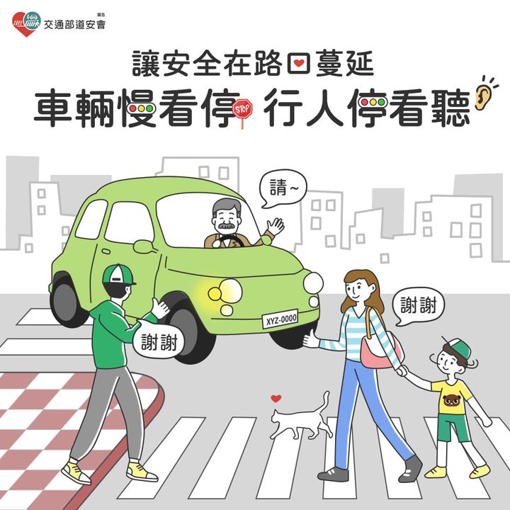 #讓安全在路口漫延