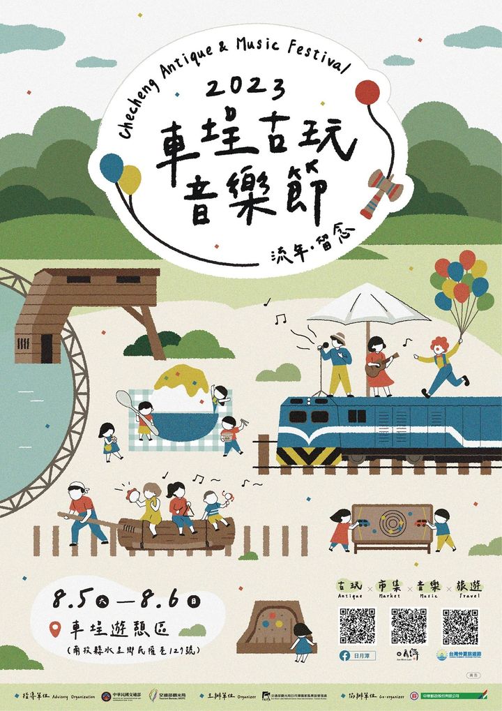 Amazing！這個夏天～我！要！憶！童！年！