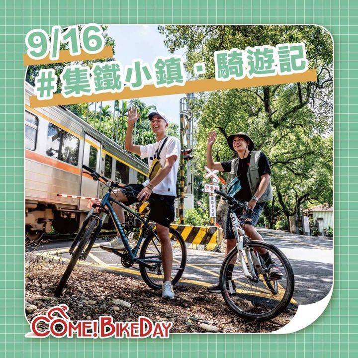 ＼ 2023Come!BikeDay 自行車系列活動  一起騎聚／系列2/4