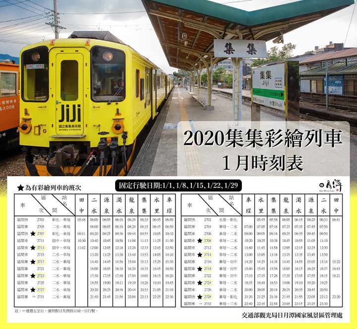 集集彩繪列車明年1月時刻表出爐