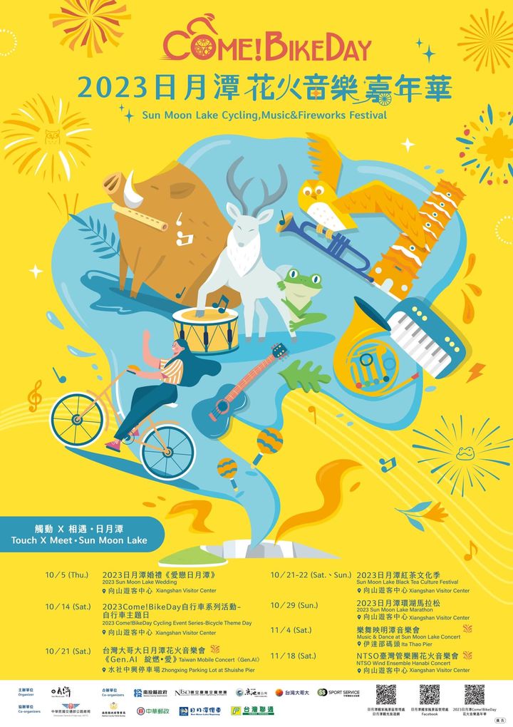 【2023日月潭Come!BikeDay花火音樂嘉年華】✨ ✨