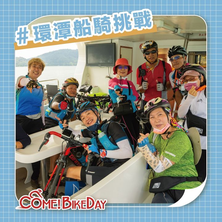 🚴🏻2023Come!BikeDay自行車系列活動-自行車主題日 🌊系列1/4
