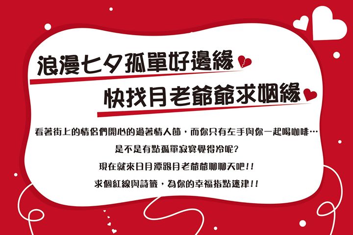 ❤【七夕情人節】❤