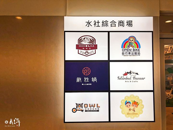 水社綜合商場已經試營運囉！！系列5/11