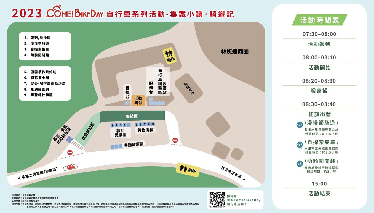 大受好評的🌲集鐵小鎮‧騎遊記🚂即將在9/16開騎囉 .ᐟ