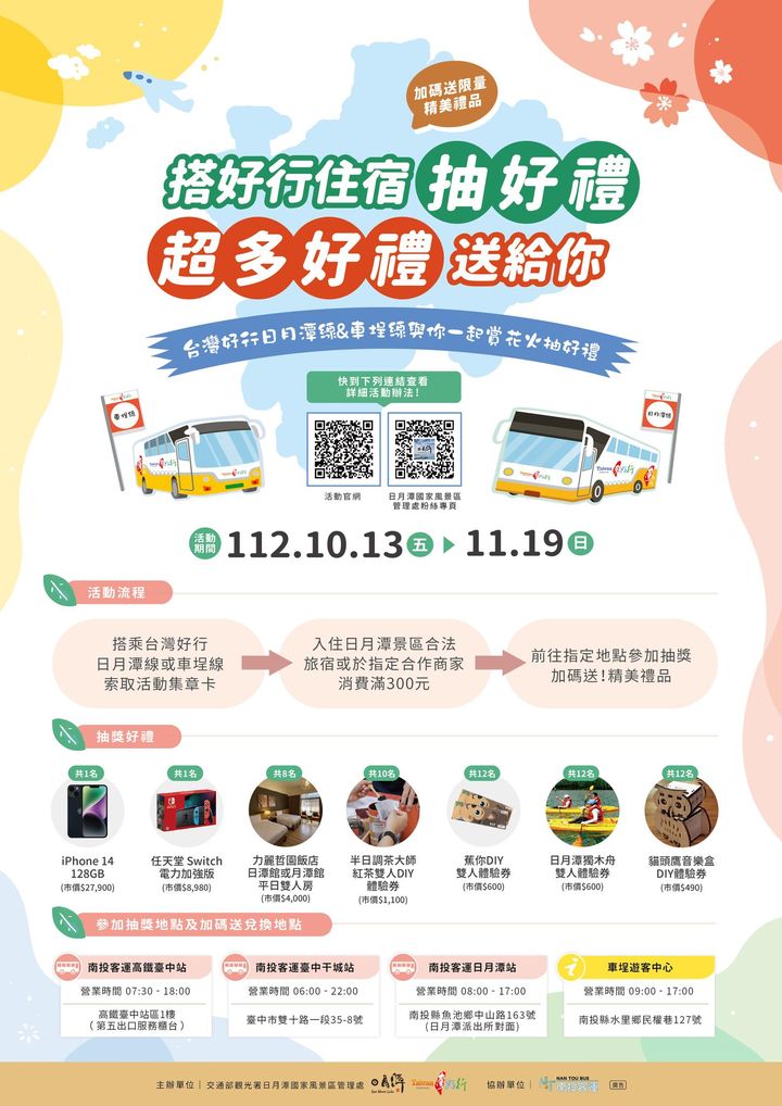 10/13-11/19已經安排好到日月潭旅遊的朋友們🙌🏻