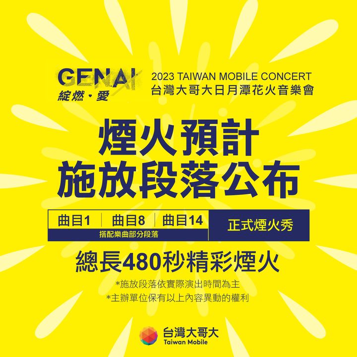 天阿😝 台灣大哥大音樂會 就是明天了