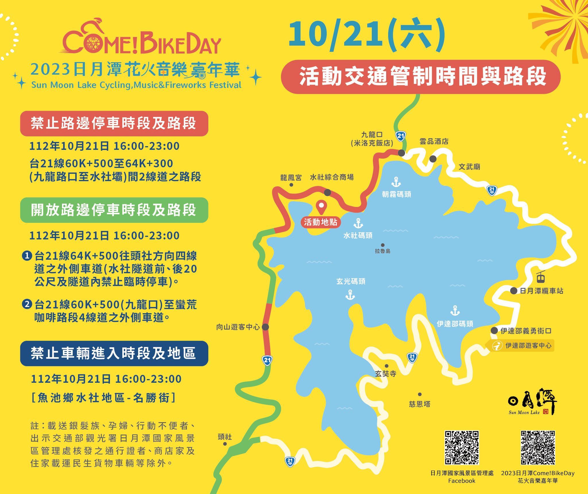 說到本週六10/21你想到了什麼❓🎆