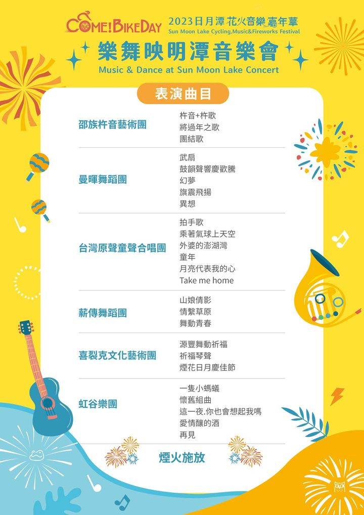 奉上11/4活動節目表