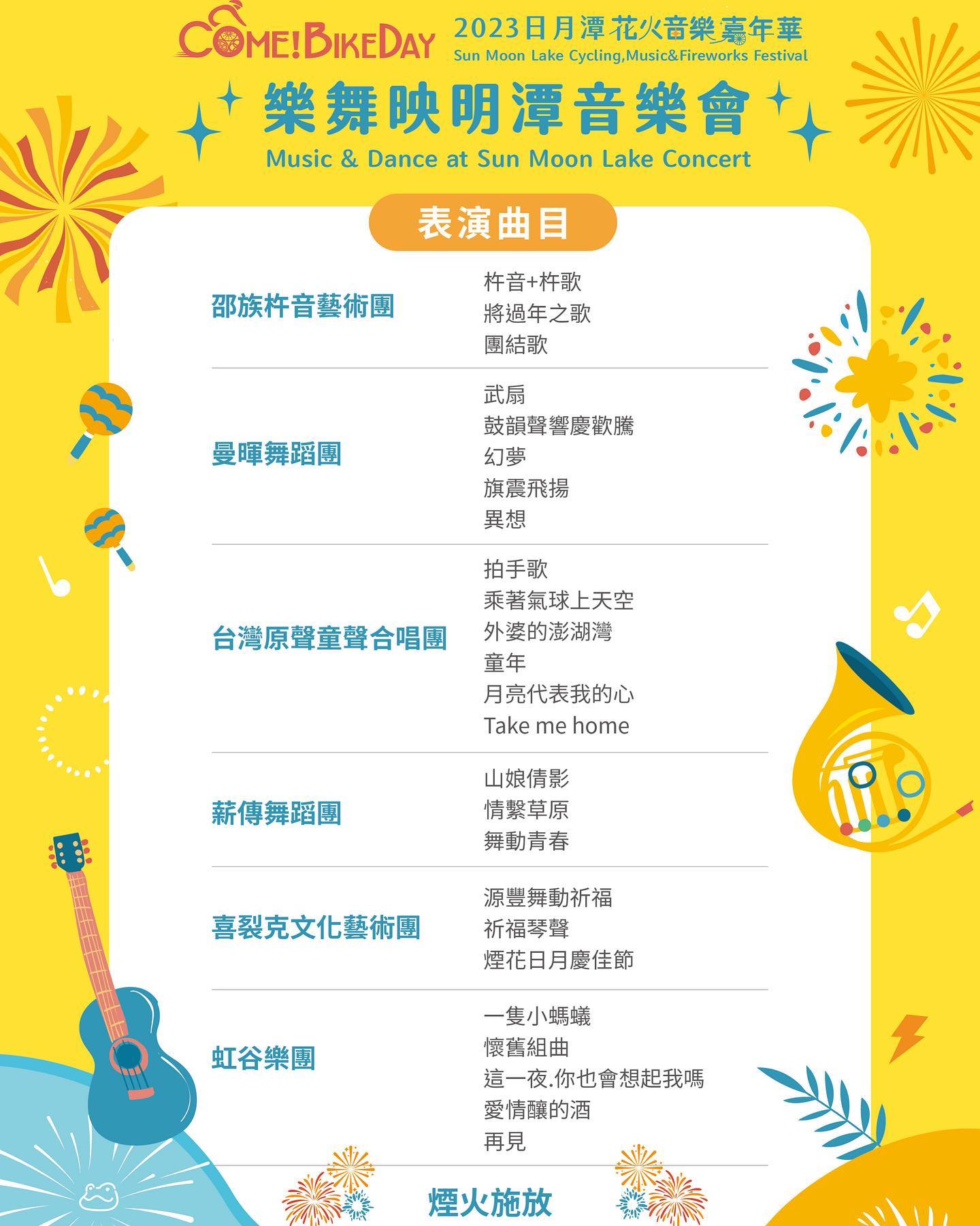 奉上11/4活動節目表