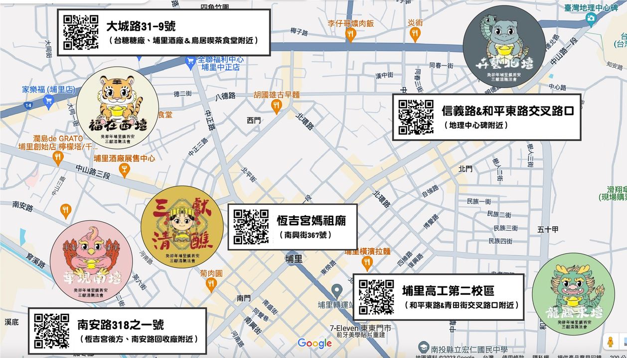 最近有關 #埔里 的新聞📺