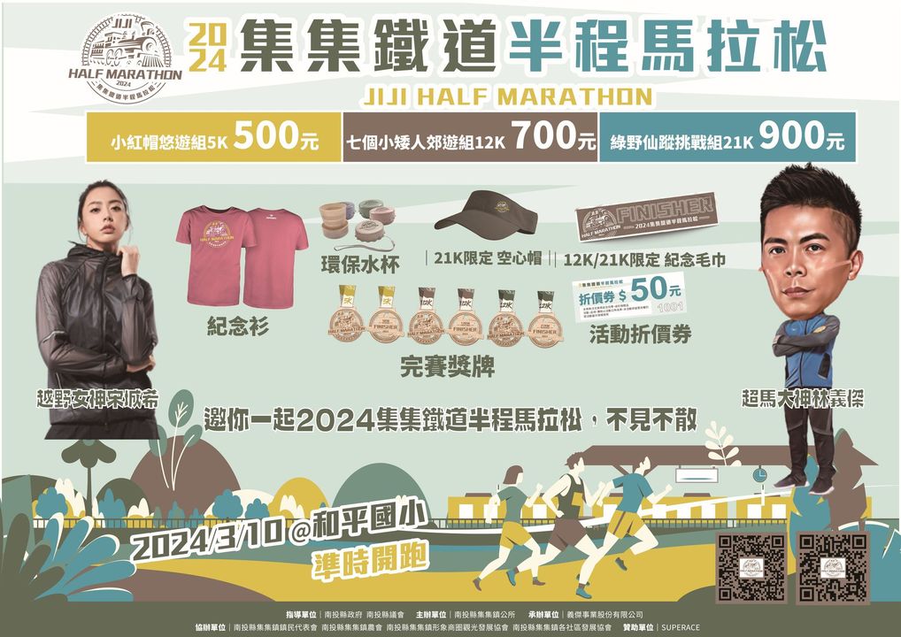 2024年最具文化底蘊的 #馬拉松