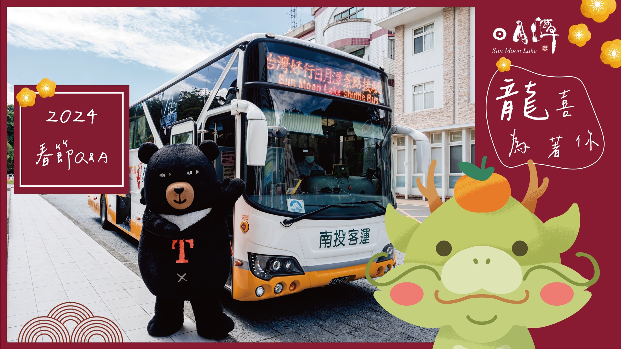 過年期間來 #日月潭 交通有異動嗎❓店家有開嗎❓