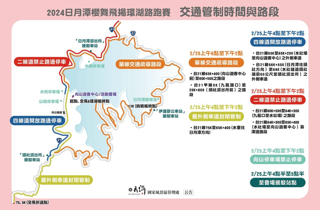 本週日登場日月潭櫻舞飛揚環湖路跑賽 