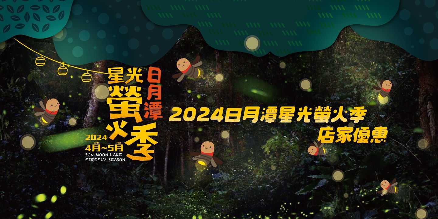 💫〚星光螢火季好康 小編幫你準備好了〛