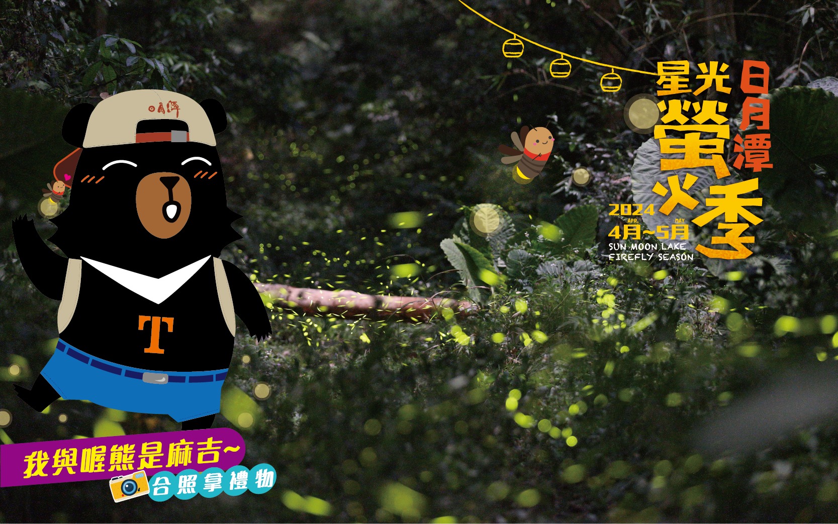 💫〚我與喔熊是麻吉〛