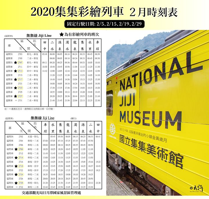 放假想搭集集彩繪列車嗎？🤔