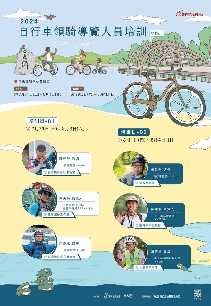 💫〚招👋🏻喜愛自行車跟日月潭的你〛系列4/4