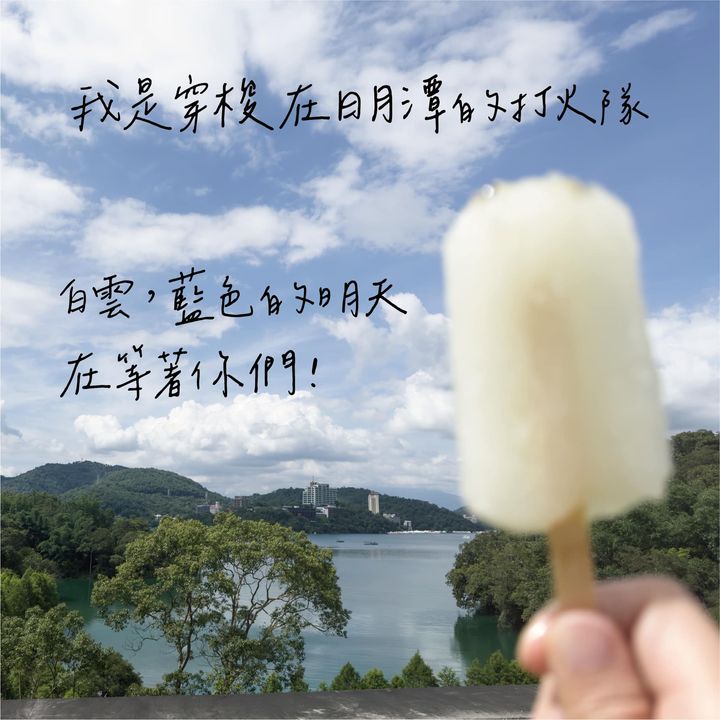 😋〚黏膩夏天，到日月潭除了遊湖避暑⋯〛系列3/5