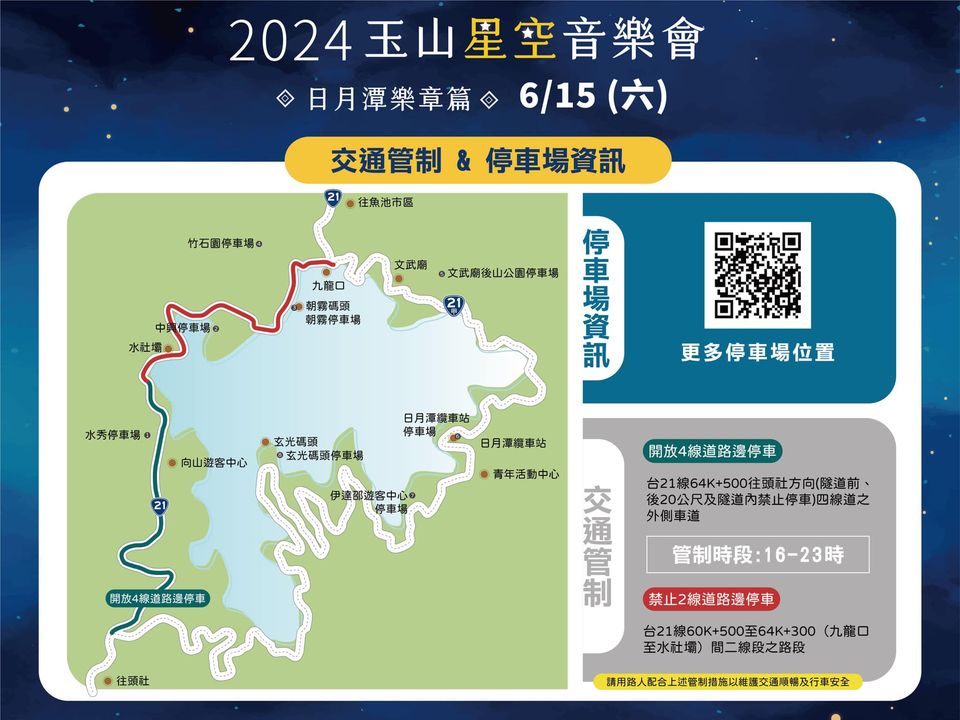💫〚玉山星空音樂會-日月潭樂章篇6/15登場〛系列1/2