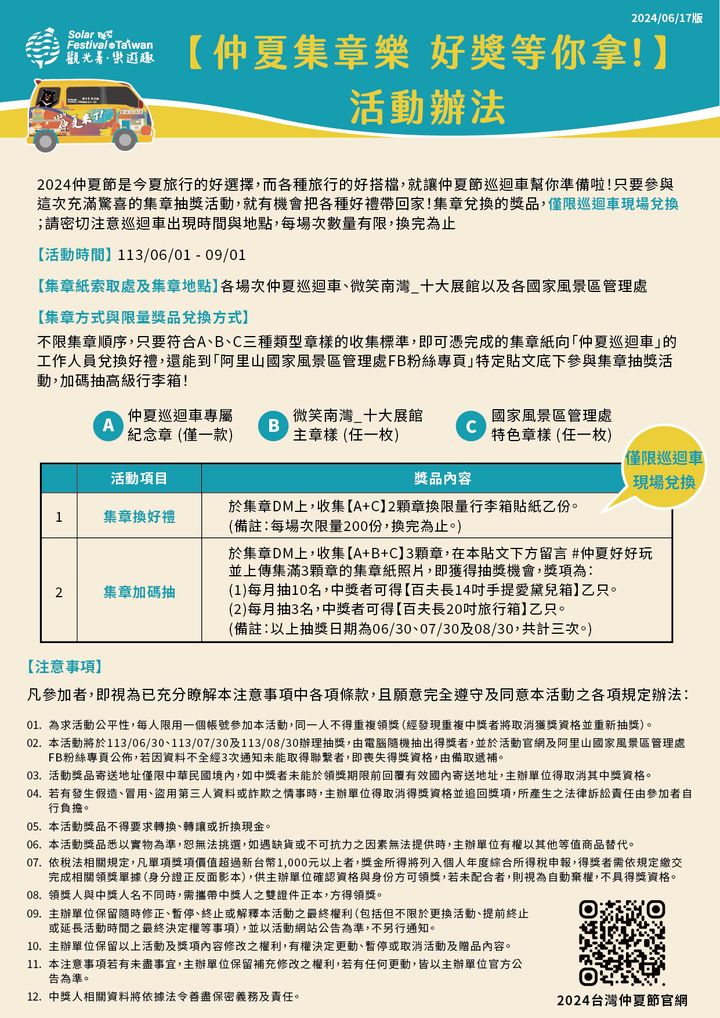 💫〚台灣仲夏節巡迴車 6/29登陸日月潭🚀〛系列1/3