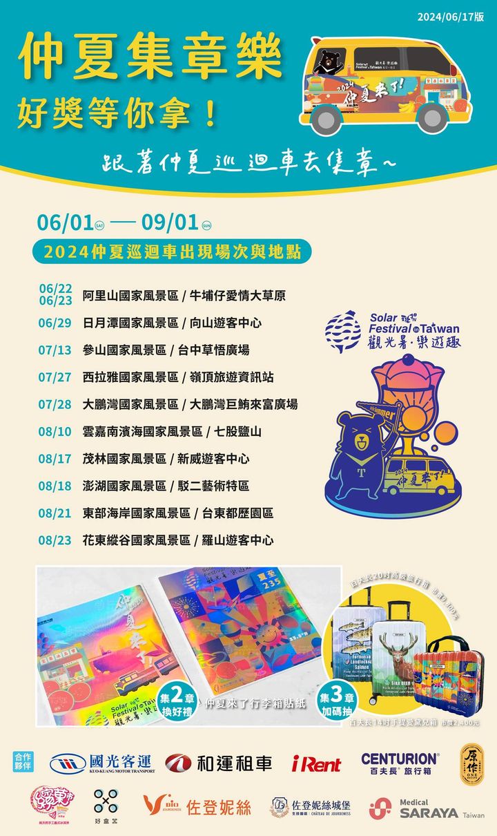 💫〚台灣仲夏節巡迴車 6/29登陸日月潭🚀〛系列2/3