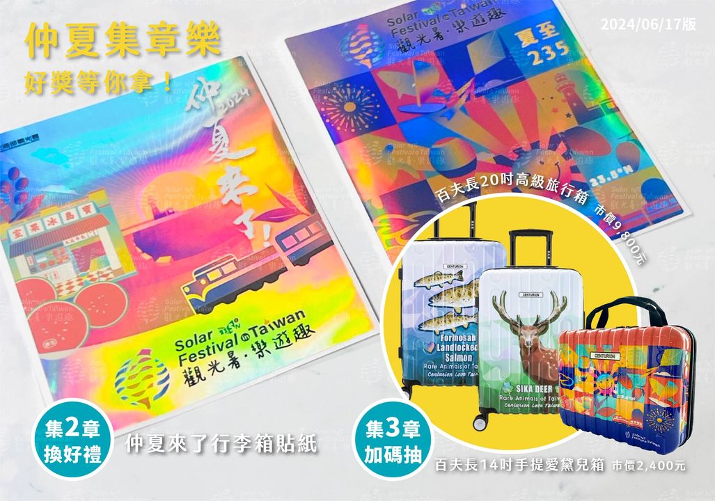 💫〚台灣仲夏節巡迴車 6/29登陸日月潭🚀〛系列3/3