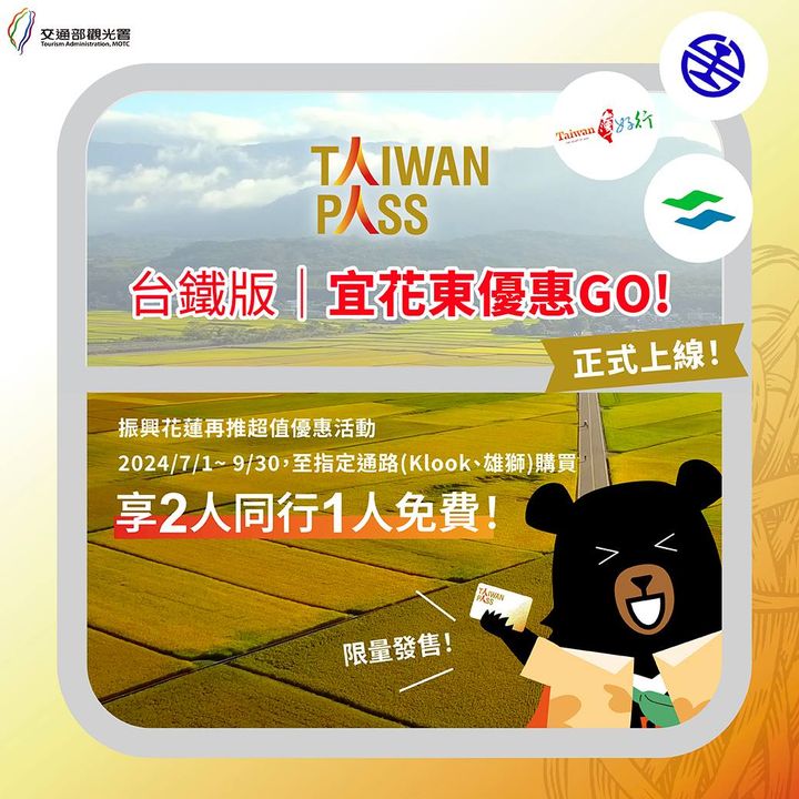 🥁〚無限列車？搭上台鐵遊宜花東🚂〛系列1/2