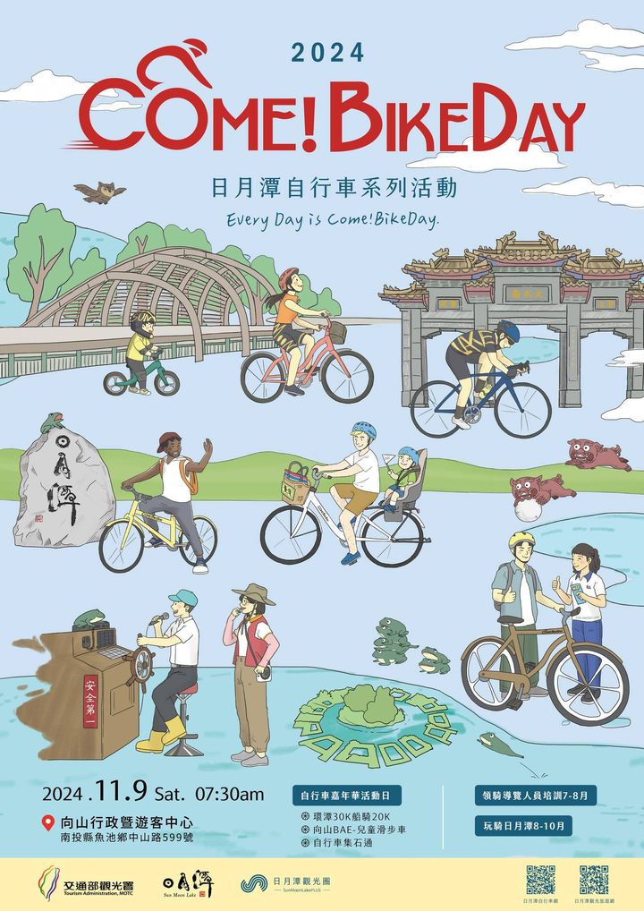 💫〚2024 #ComeBikeDay 自行車嘉年華 報名開跑〛