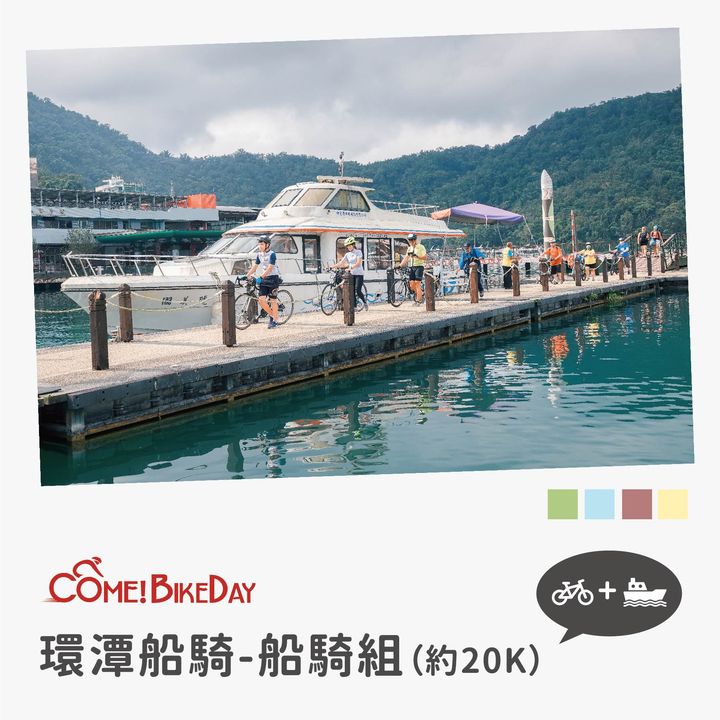 💫〚2024 #ComeBikeDay 自行車嘉年華 報名開跑〛系列2/5