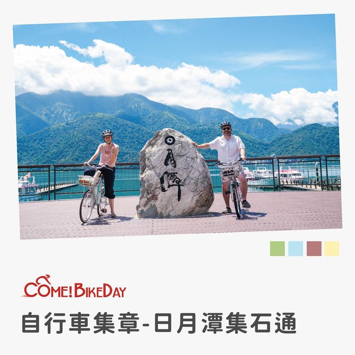 💫〚2024 #ComeBikeDay 自行車嘉年華 報名開跑〛系列4/5