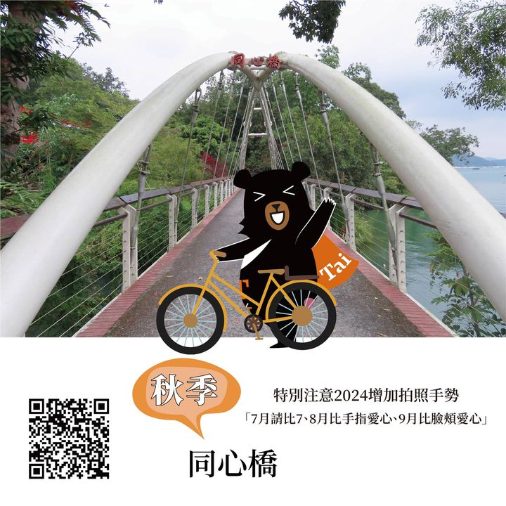 💫〚2024日月潭自行車環潭 #四季認證 活動〛系列2/4