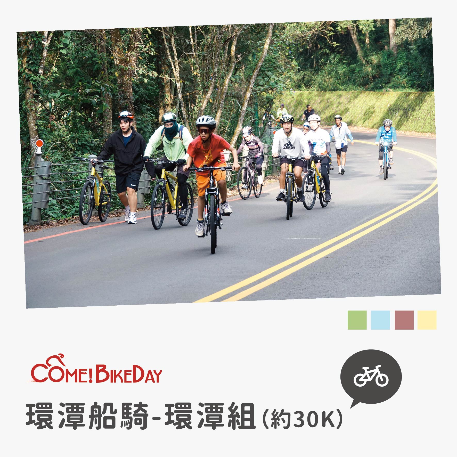 💫〚2024 #ComeBikeDay 自行車嘉年華 報名開跑〛