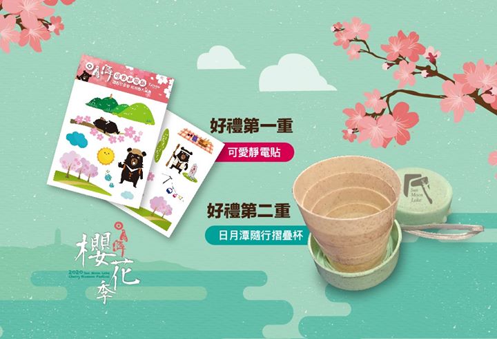 🌸【2020日月潭櫻花季】🌸