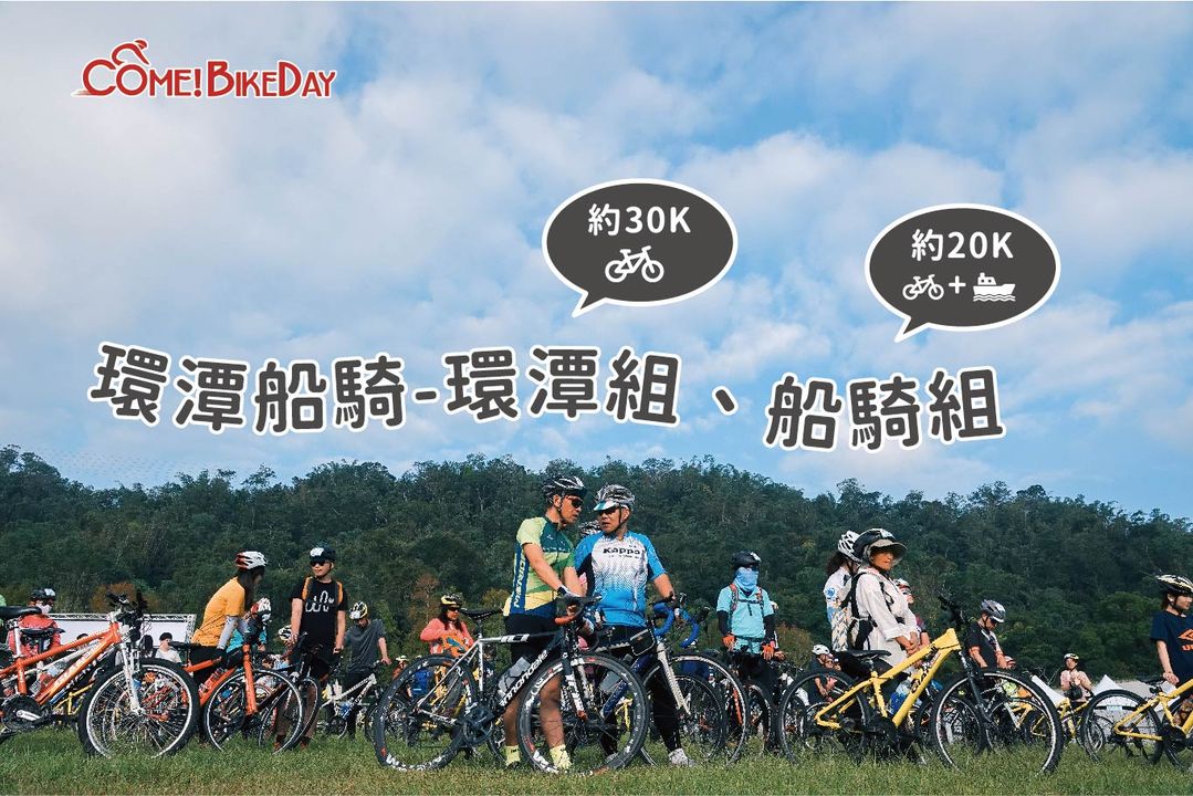 💫〚你環過日月潭幾次了呢❓〛