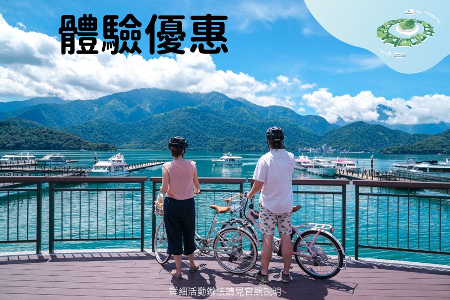 🖼〚搭乘台灣好行🚌享優惠〛系列2/4