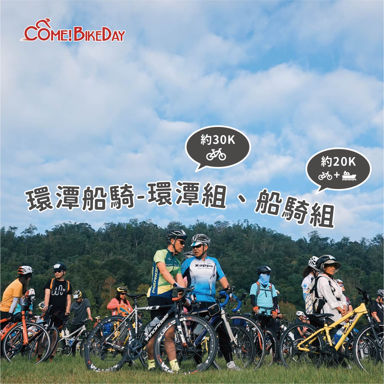 💫〚你環過日月潭幾次了呢❓〛