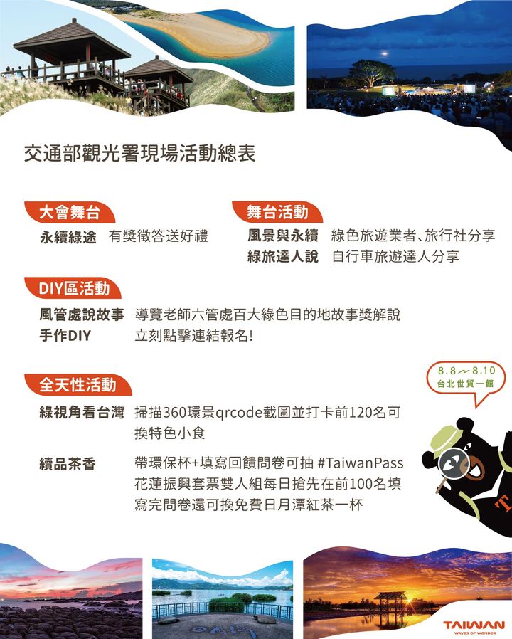 【#2024亞太永續博覽會全球百大目的地永續故事國家風景區】