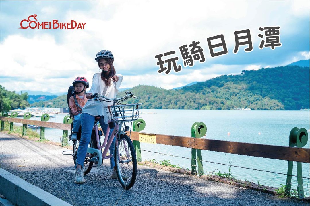 💫〚除了四季認證 再加碼🆕日月潭騎車認證換禮物〛