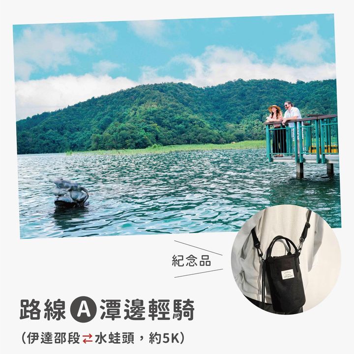 💫〚除了四季認證 再加碼🆕日月潭騎車認證換禮物〛系列1/4