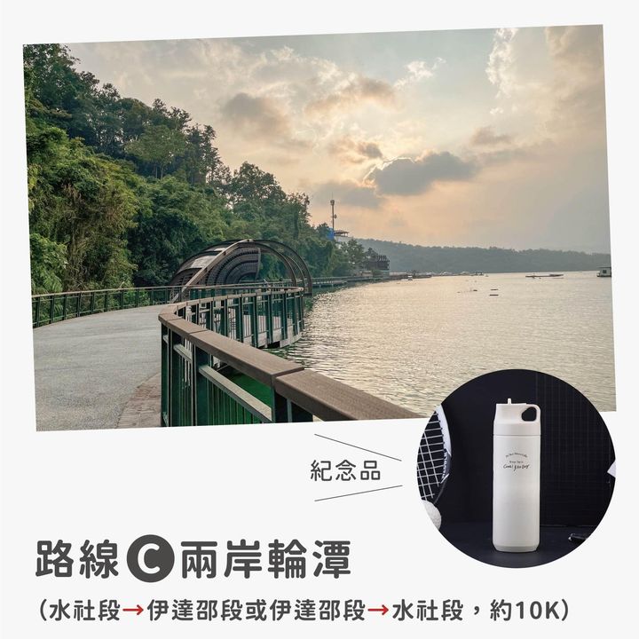 💫〚除了四季認證 再加碼🆕日月潭騎車認證換禮物〛系列3/4