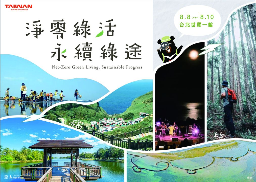 【#2024亞太永續博覽會全球百大目的地永續故事國家風景區】