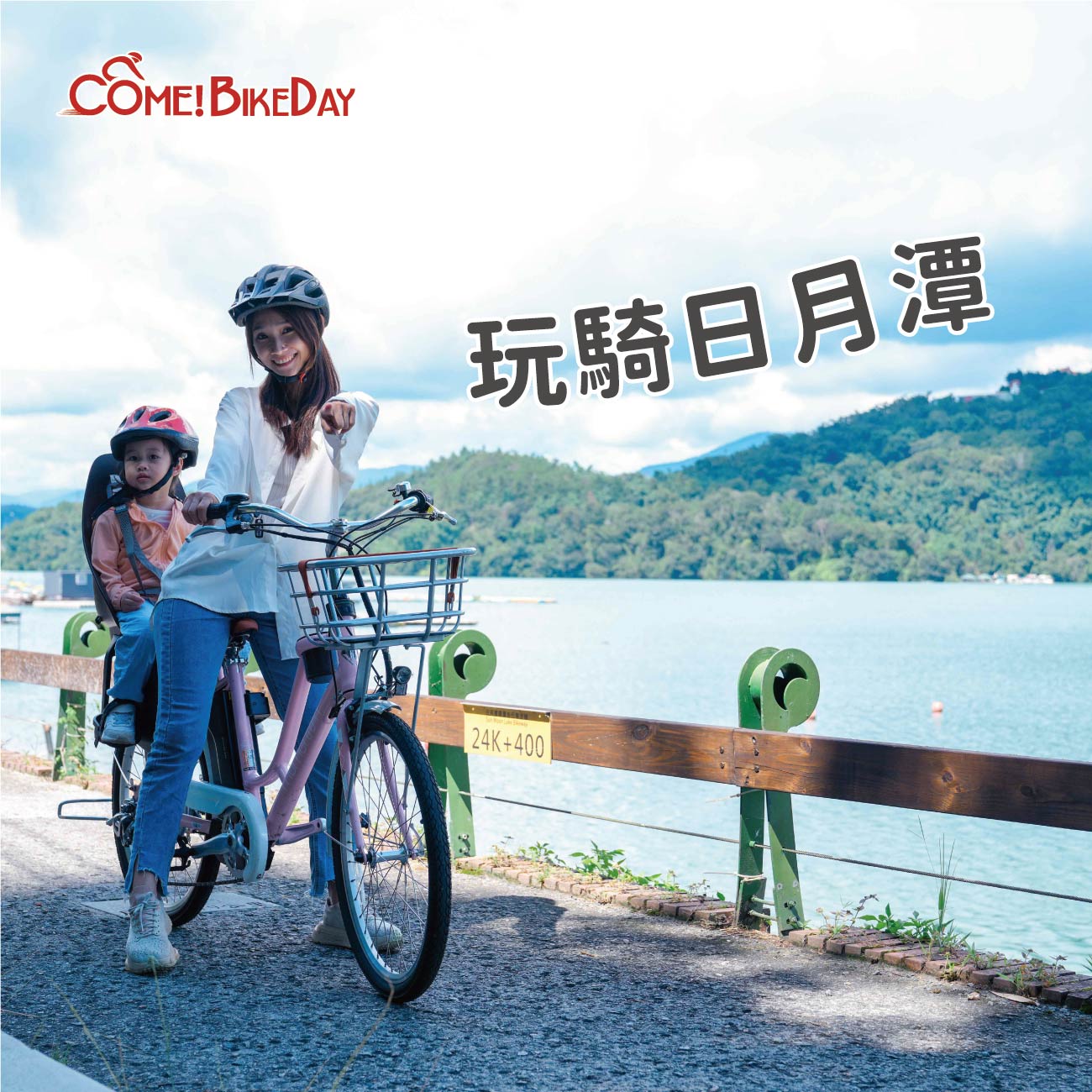 💫〚除了四季認證 再加碼🆕日月潭騎車認證換禮物〛