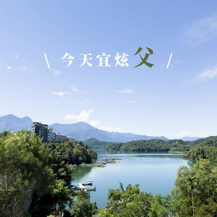 🤡〚記得跟爸爸說聲：父親節快樂🥰〛系列1/4