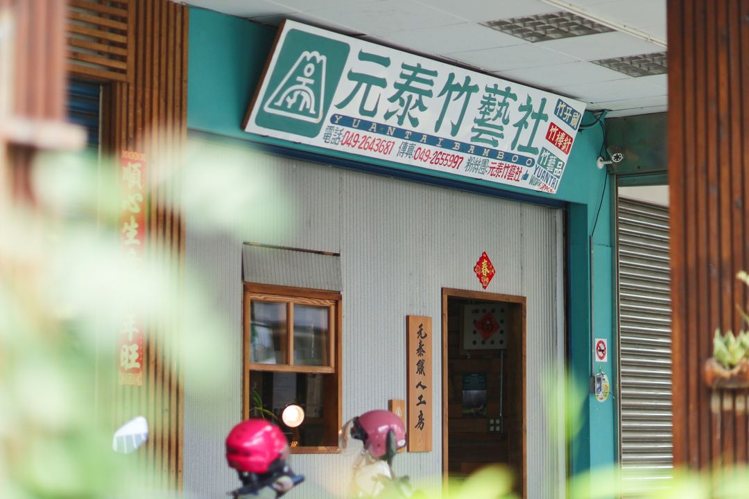 🖼〚這是一條 可能偏冷門的台灣行路線〛