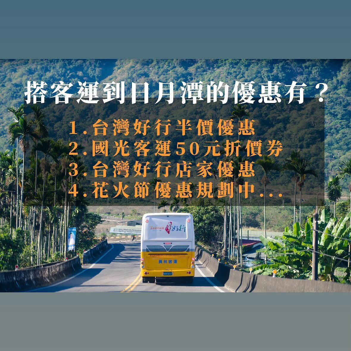 🥁〚搭上客運 你也可以雙手解放方向盤😁〛