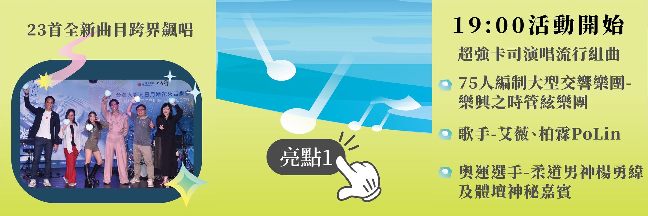 💫〚明天 #ComeBikeDay #花火音樂嘉年華❣️〛系列1/4