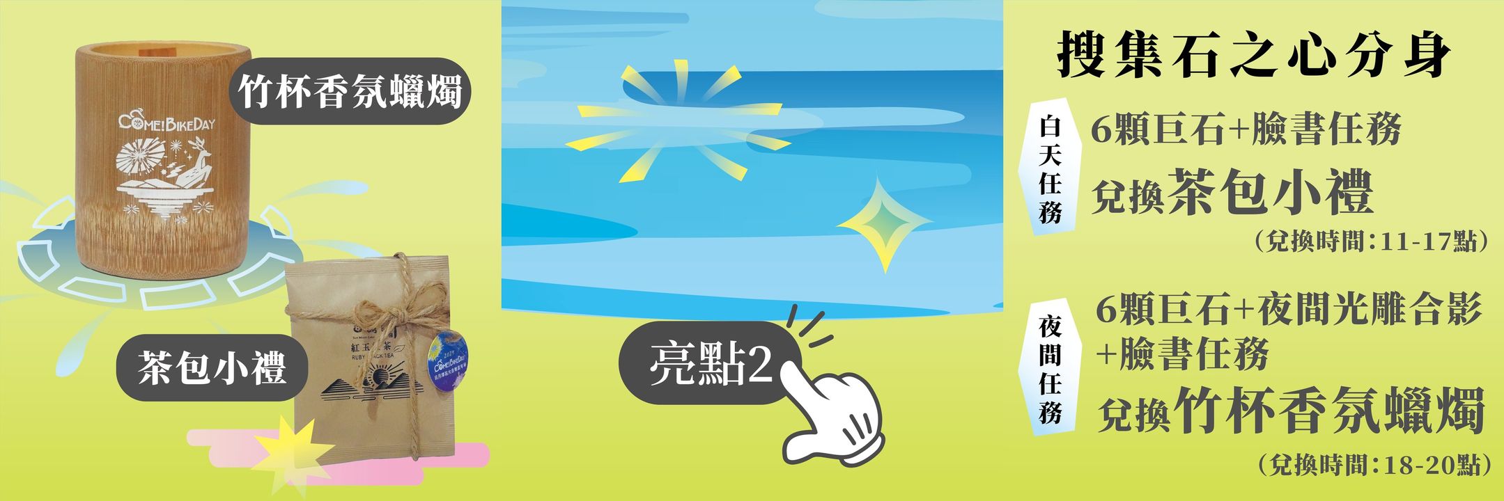 💫〚明天 #ComeBikeDay #花火音樂嘉年華❣️〛系列2/4