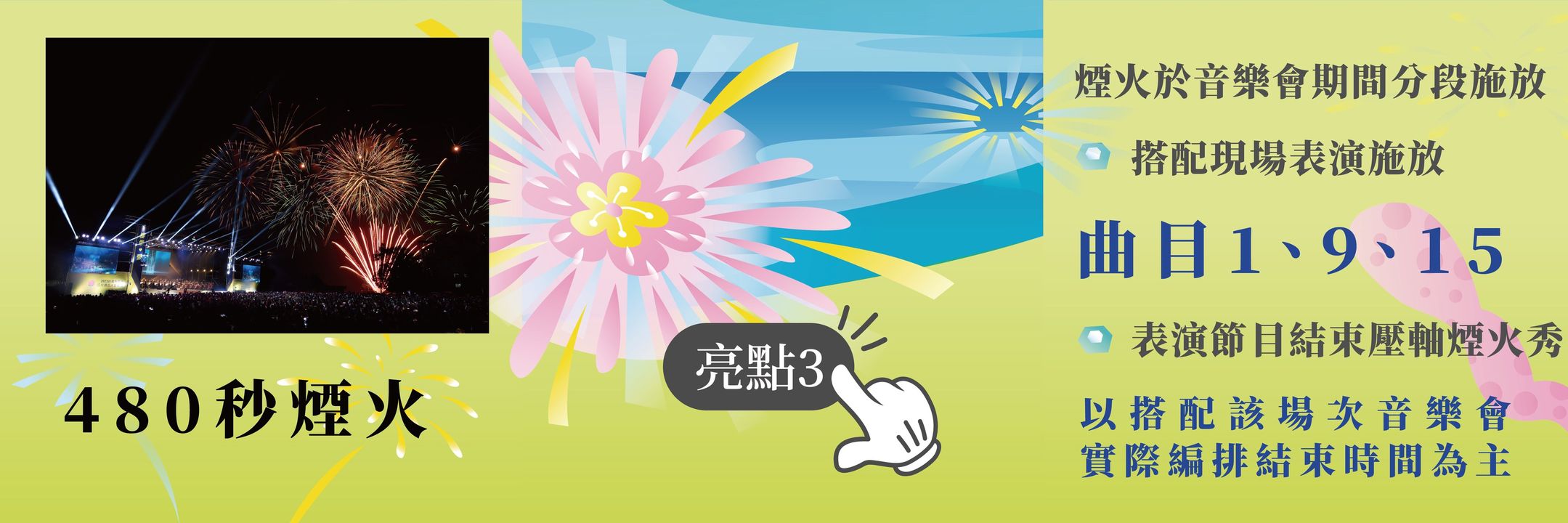 💫〚明天 #ComeBikeDay #花火音樂嘉年華❣️〛系列3/4
