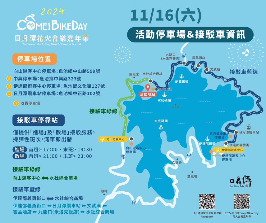 💫〚11/16 #ComeBikeDay #花火音樂嘉年華 活動公告〛系列1/3
